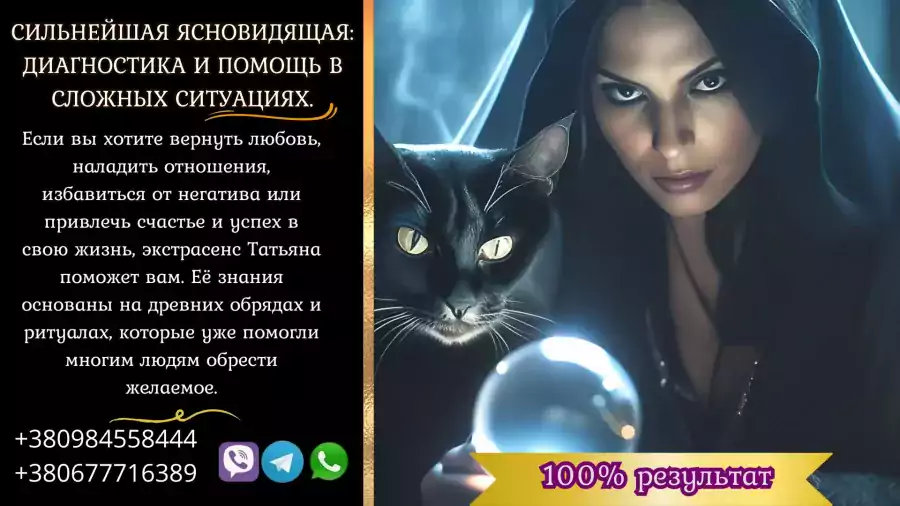 Сильнейшая ясновидящая: диагностика и помощь в сложных ситуациях. - Экстрасенсы в США