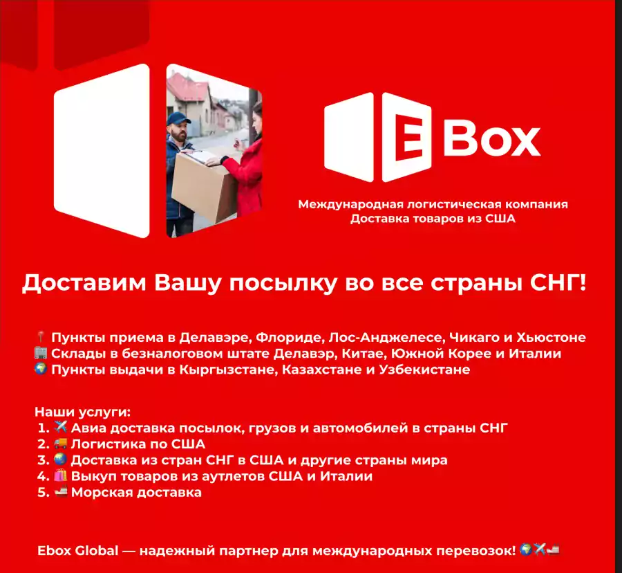 Ebox - Международные перевозки в Хьюстоне