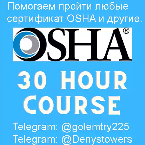 Помогаем получтиь сертификаты для работы OSHA 10 и другие  - Другие услуги в США