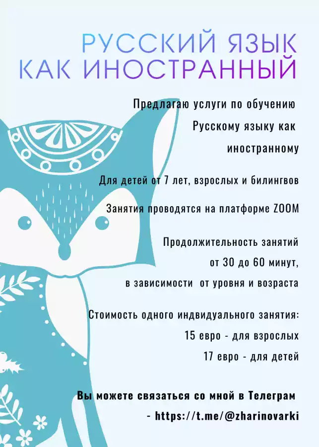 Обучение Русскому языку как иностранному - Иностранные языки, Онлайн-обучение в США