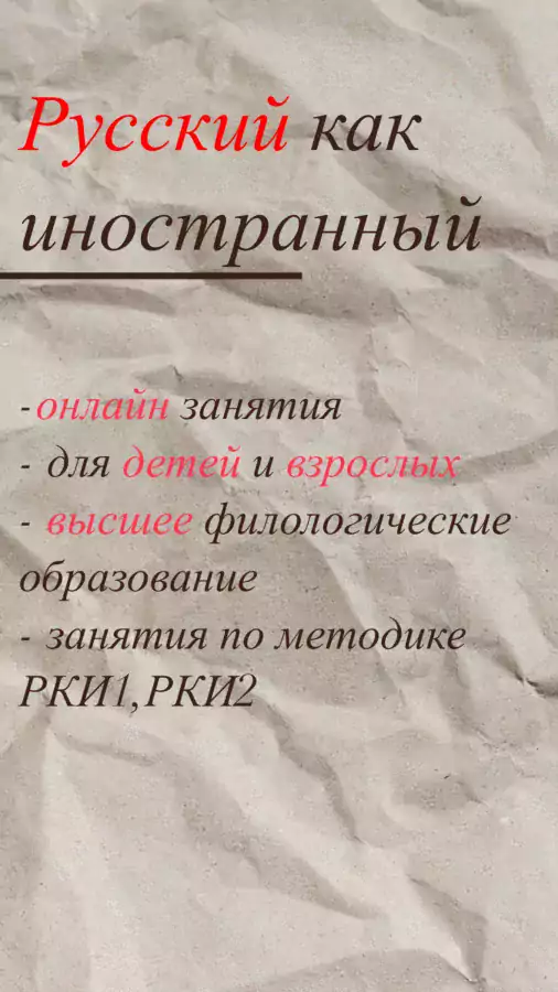 Russian language / Русский как иностранный  - Онлайн-обучение в США