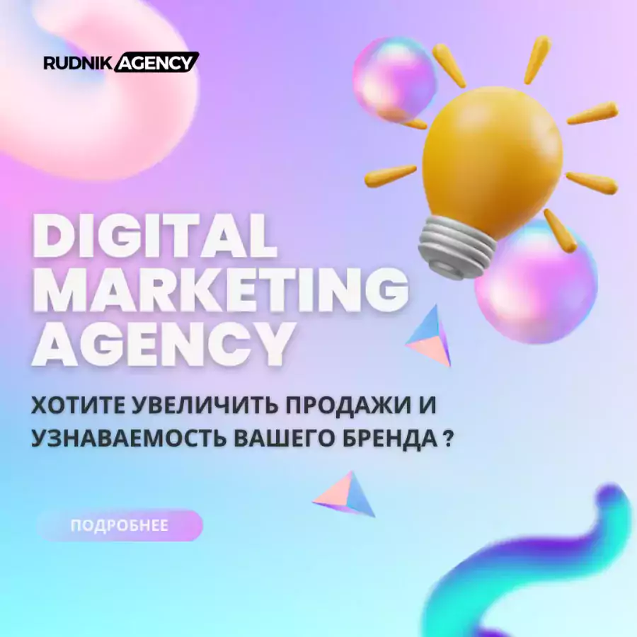 Rudnik Agency - Онлайн-продажи, Онлайн-маркетинг в США