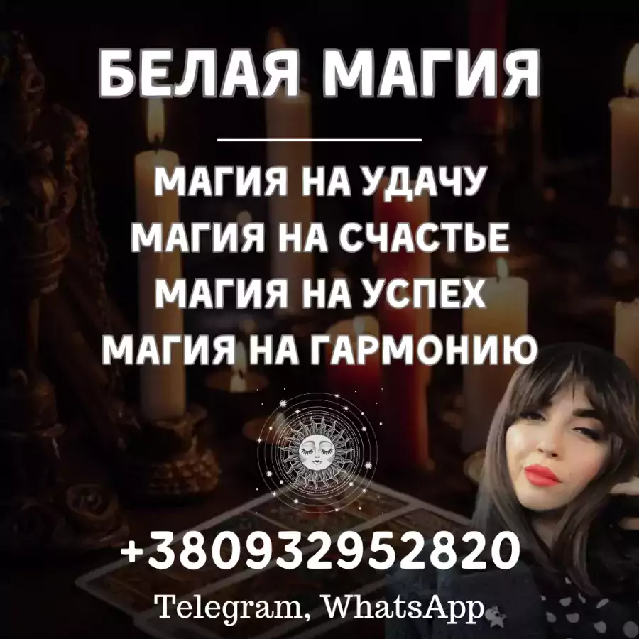 Отворот от алкоголя и наркотиков - Экстрасенсы в США