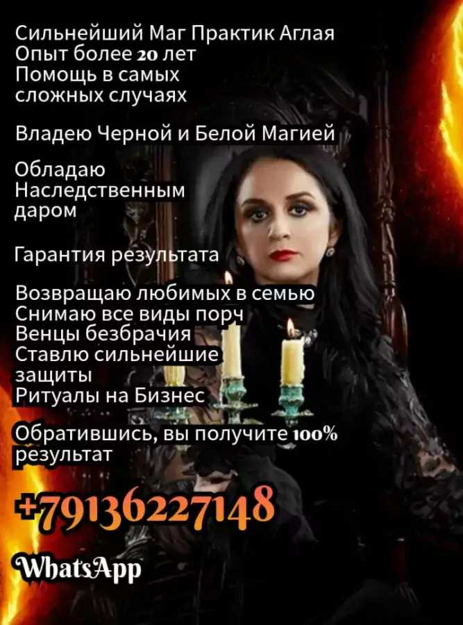 Магические услуги в США Магия Белая и Чёрная Сильнейшие привороты Гадалка Аглая  - Экстрасенсы в США