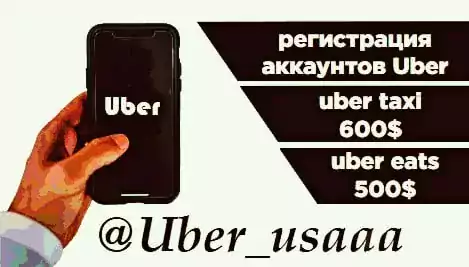 Регистрация аккаунтов Uber - Другие услуги в США