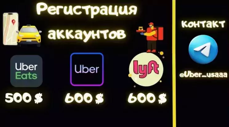 Регистрация аккаунтов Lyft - Другие услуги в США