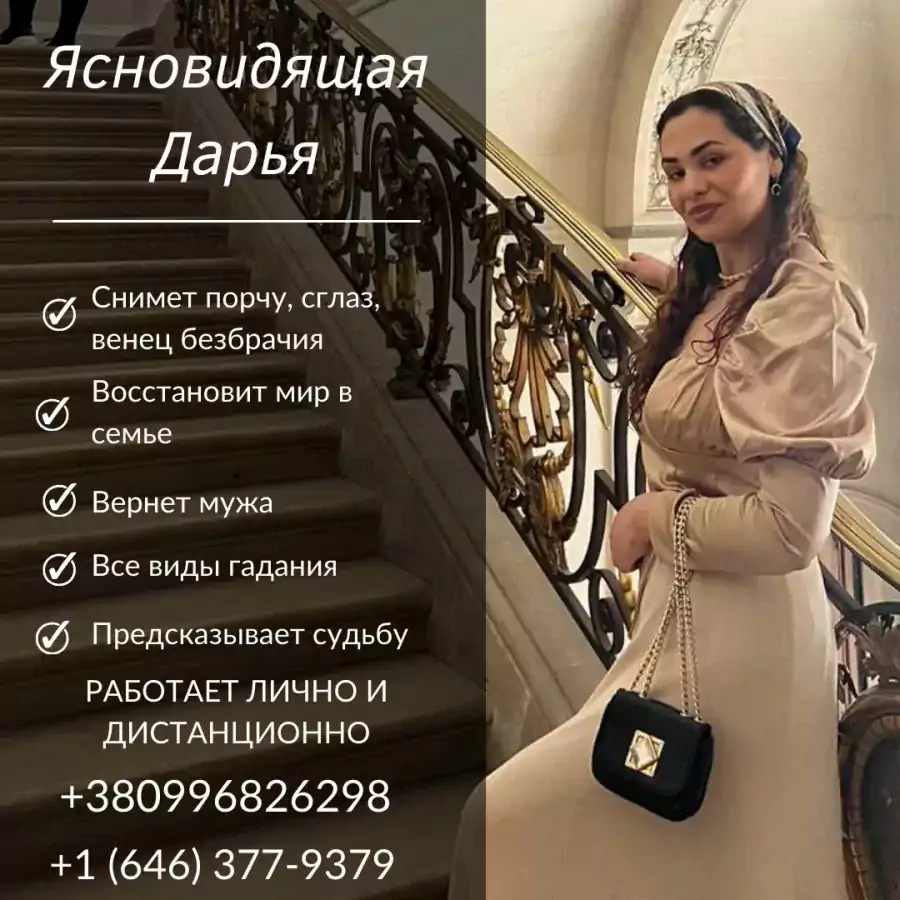 Ясновидящая в Нью-Йорке.  - Другие услуги в Нью-Йорке