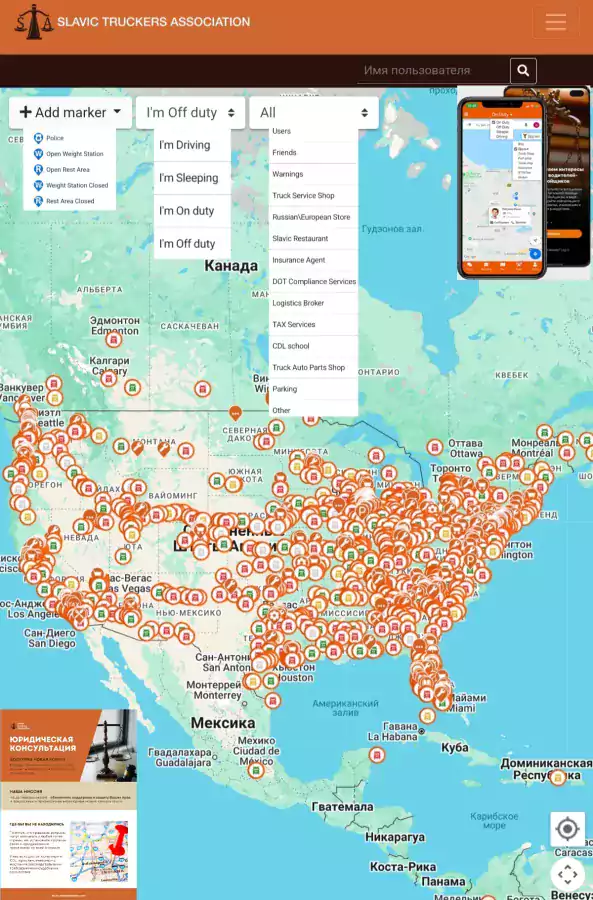 Славянская Ассоциация Дальнобойщиков (STA) в США  - Другое в Траковом бизнесе в США