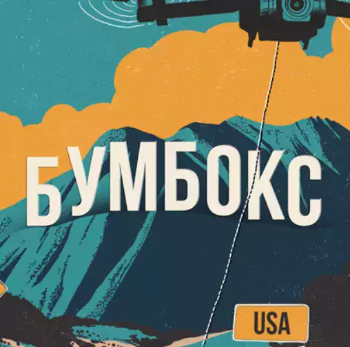 BoomBox - Североамериканский тур 2025 - Сан-Франциско