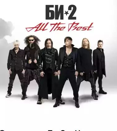  Би-2 - Тур по США 2026 - Сан-Франциско