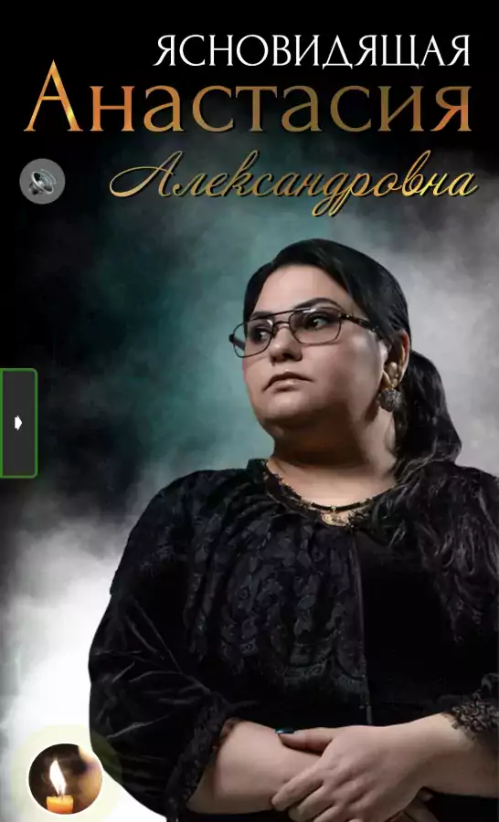 Mag Anastasia  - Экстрасенсы в США