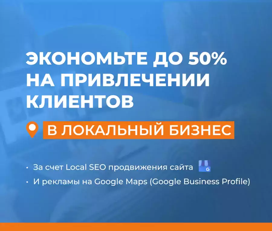 Local Leads - SEO-продвижение в Майами