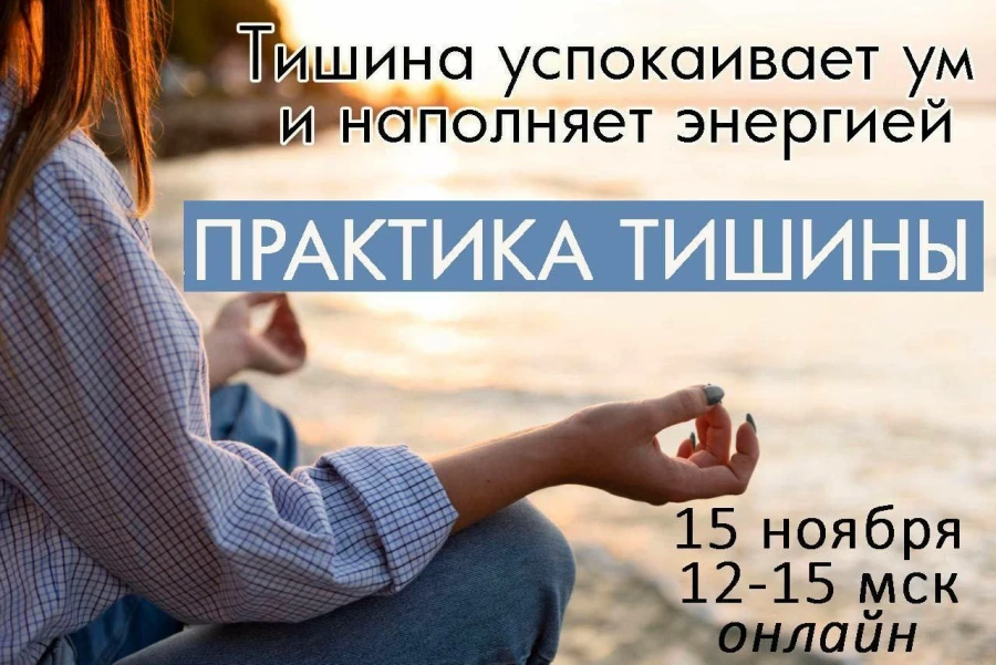 Онлайн-практика тишины - Другие услуги в США