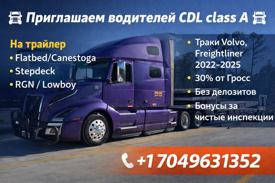 В поисках водителей CDL