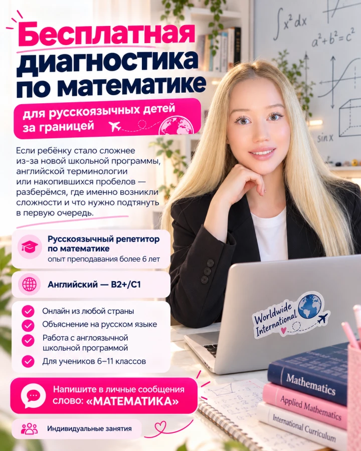 Elizaveta Maths - Матэматыка, Інтэрнэт-навучанне у ЗША