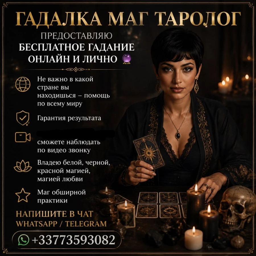 Эзотерик и таролог в Нью-Йорке: глубокий разбор ситуаций, ответы на вопросы онлайн - Экстрасэнсы у ЗША