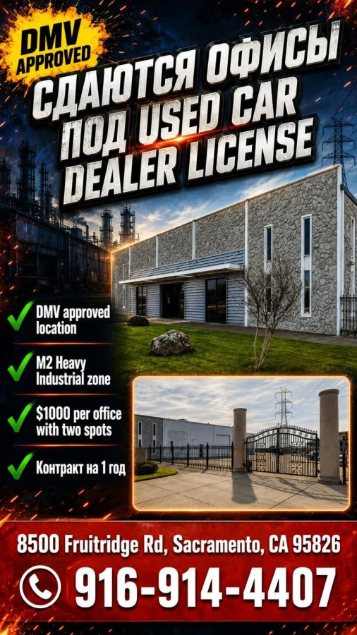 Офис под лицензию дилера и мастерская — 8500 Fruitridge Rd, Сакраменто - Аренда недвижимости в Сакраменто